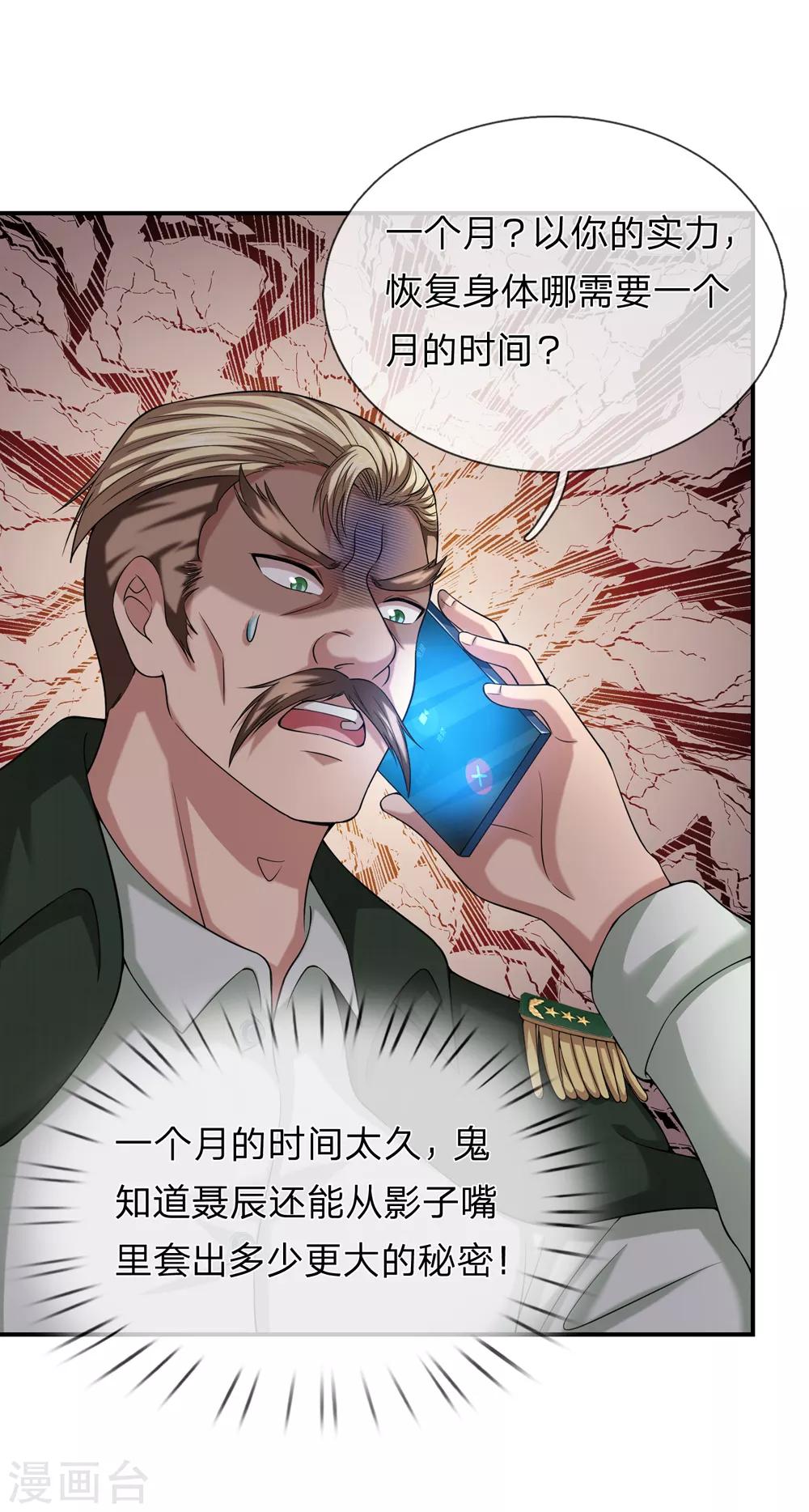 第225话 精神创伤补偿费？-第230话