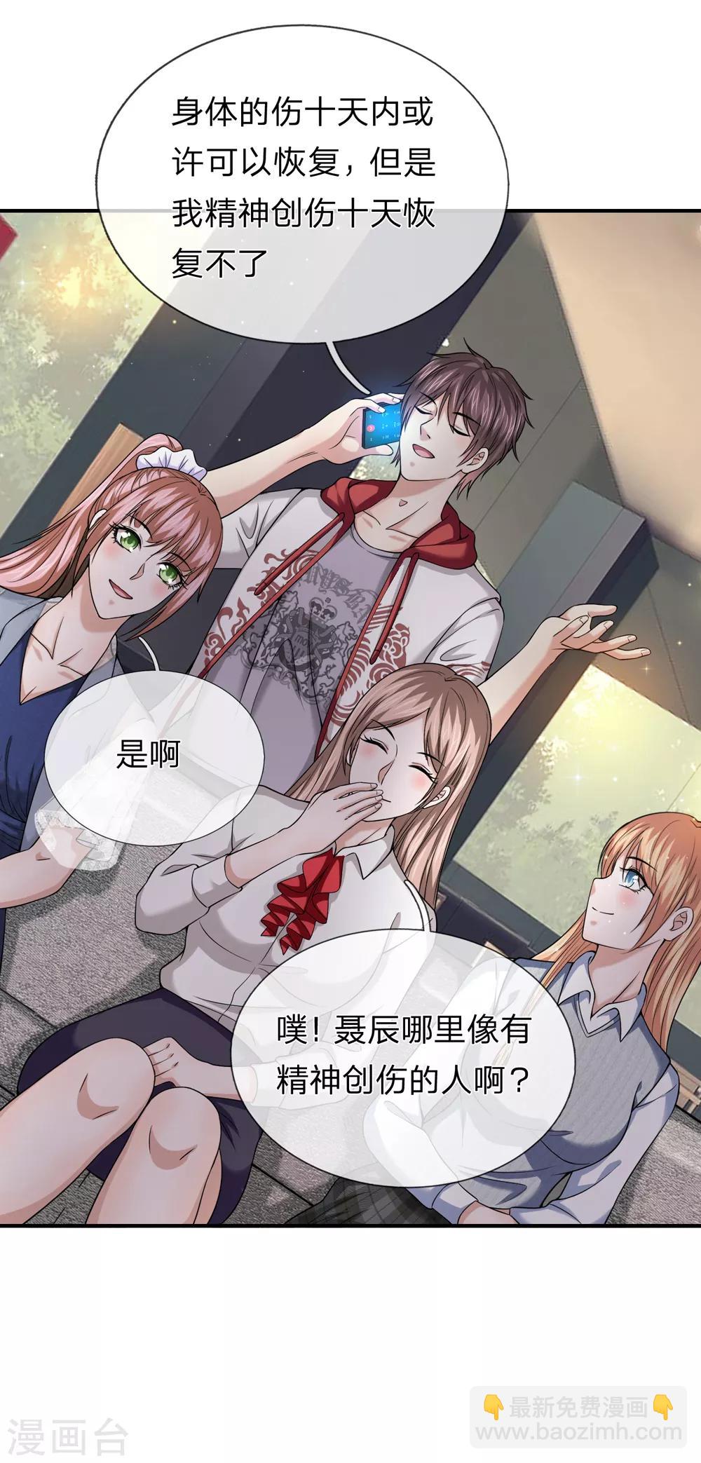 第225话 精神创伤补偿费？-第230话