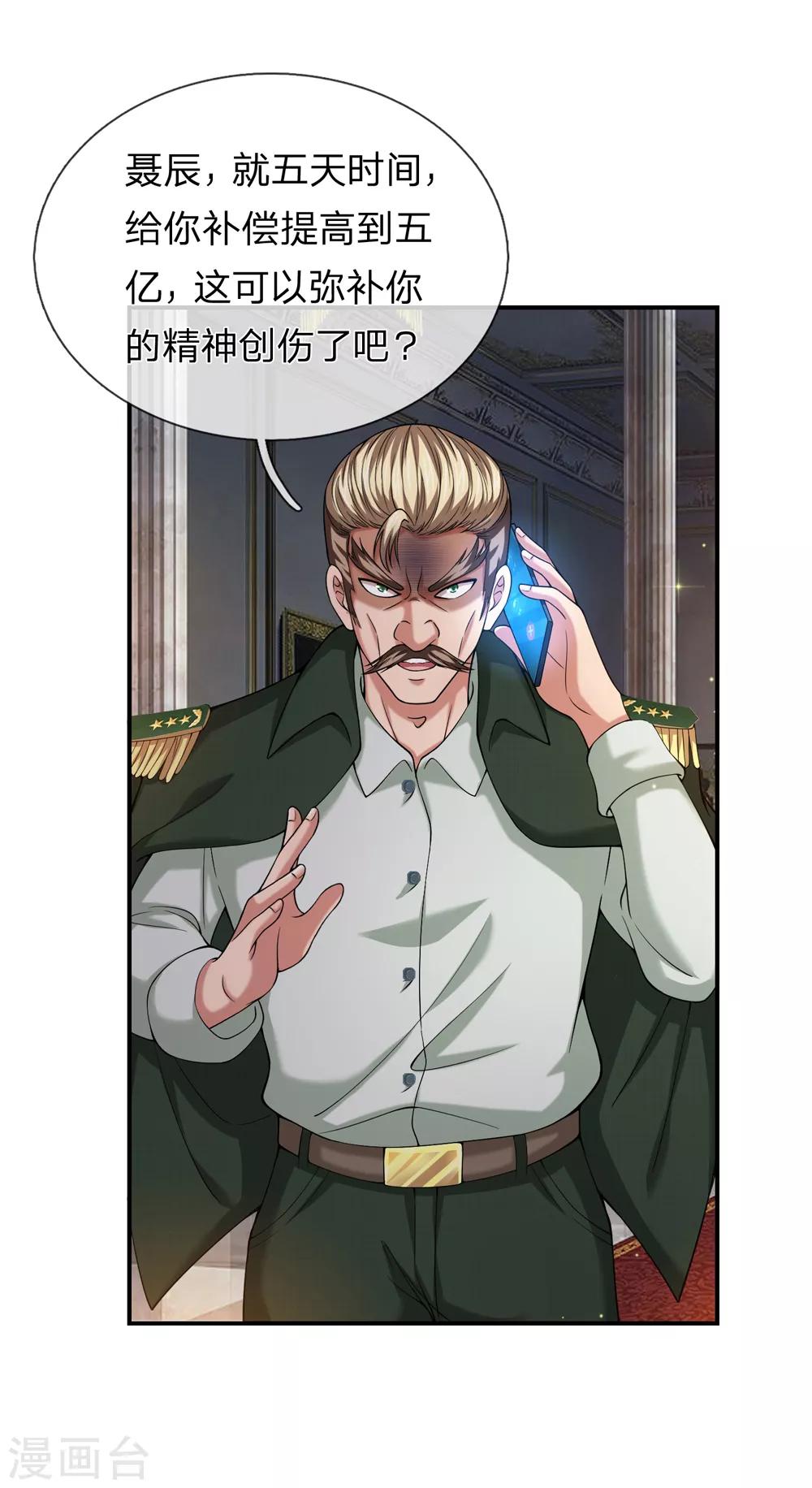第225话 精神创伤补偿费？-第230话