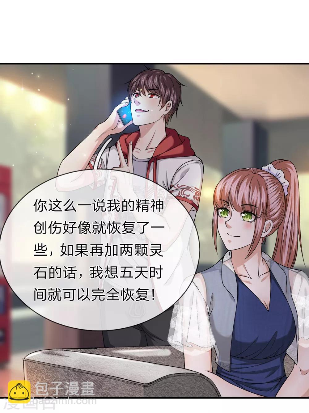 第225话 精神创伤补偿费？-第230话