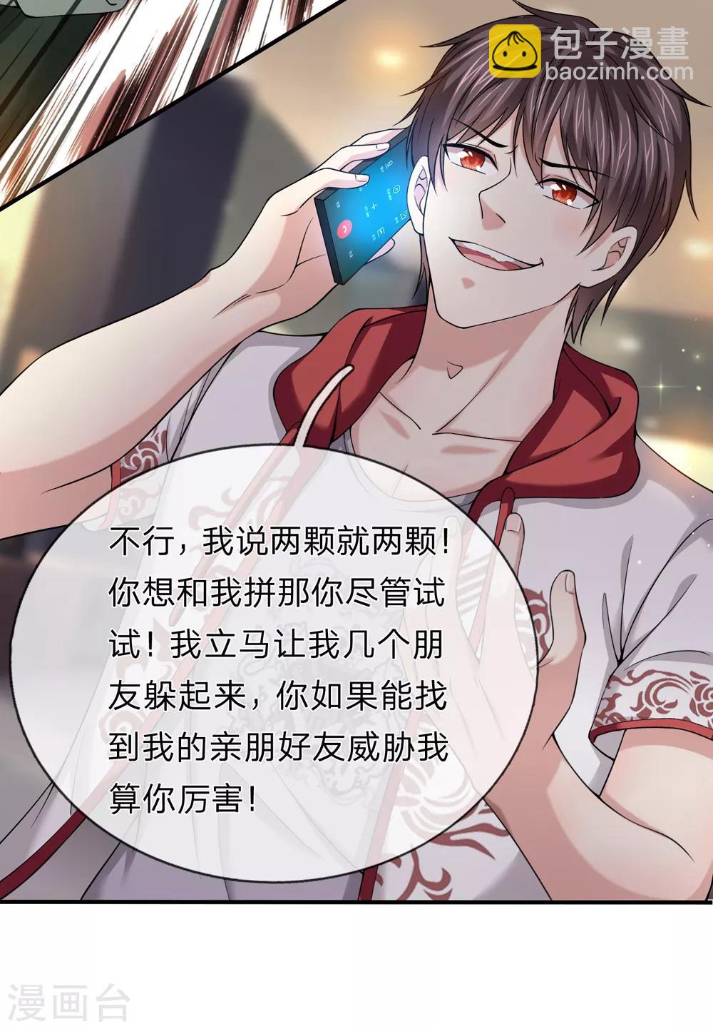 第225话 精神创伤补偿费？-第230话