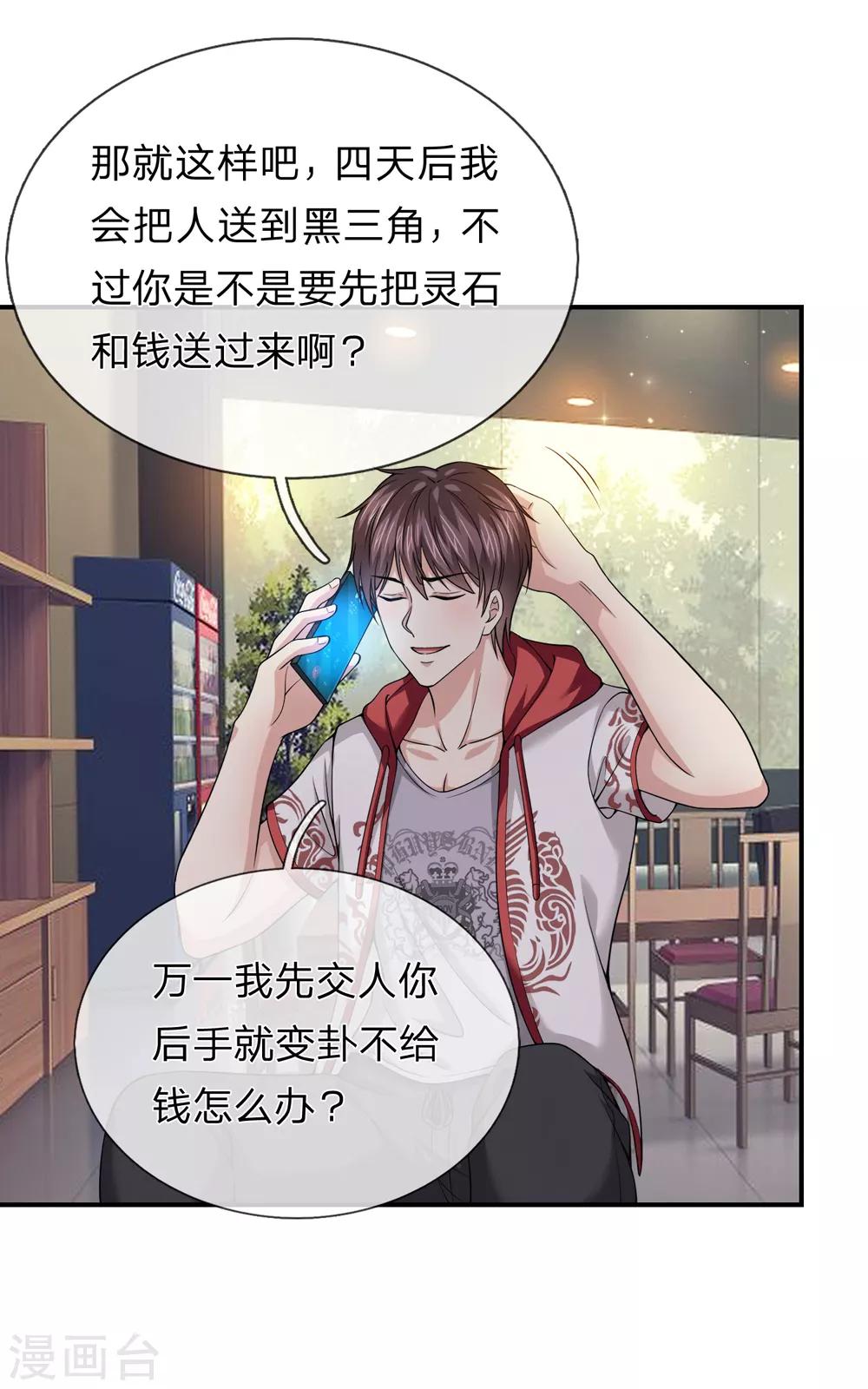 第225话 精神创伤补偿费？-第230话