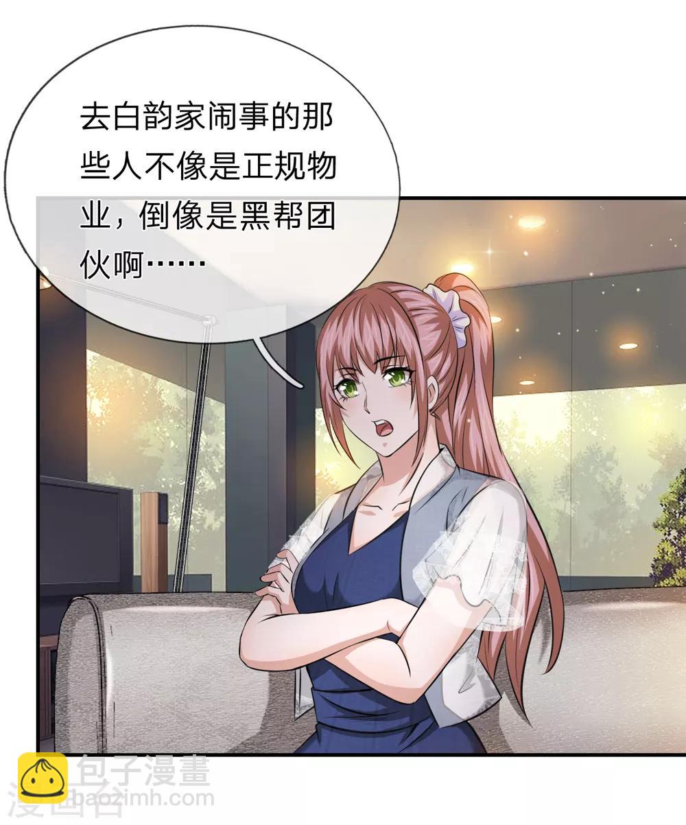第225话 精神创伤补偿费？-第230话