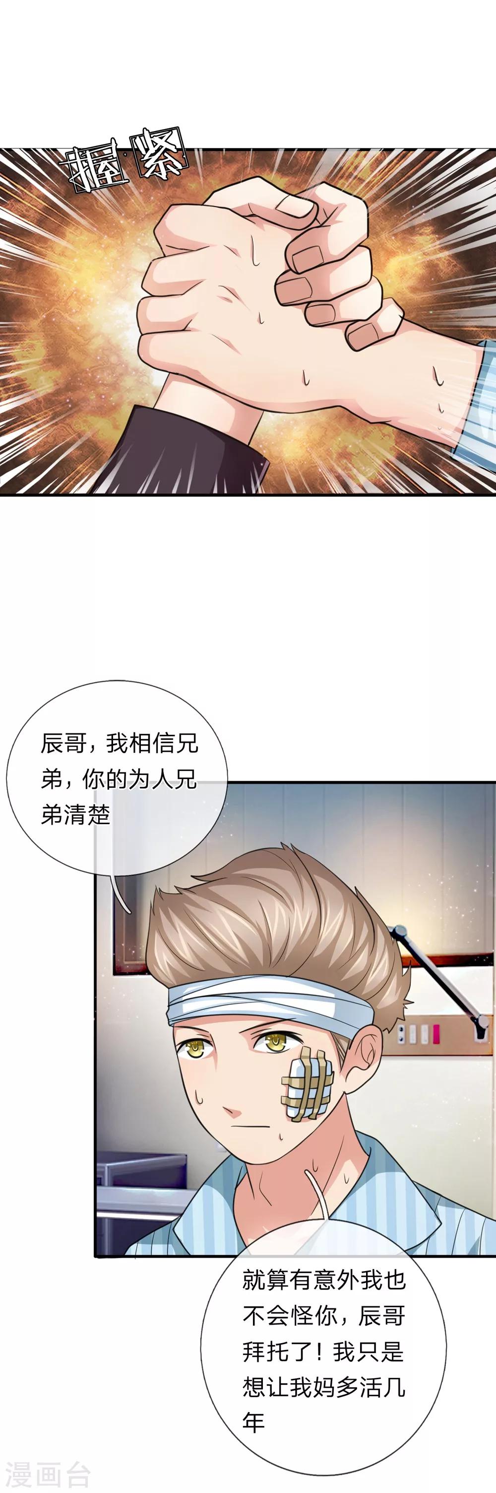 第24话 当然选择相信兄弟-第24话