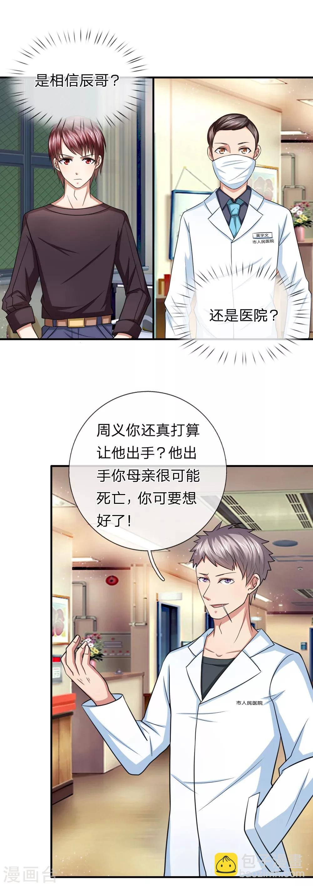 第24话 当然选择相信兄弟-第24话