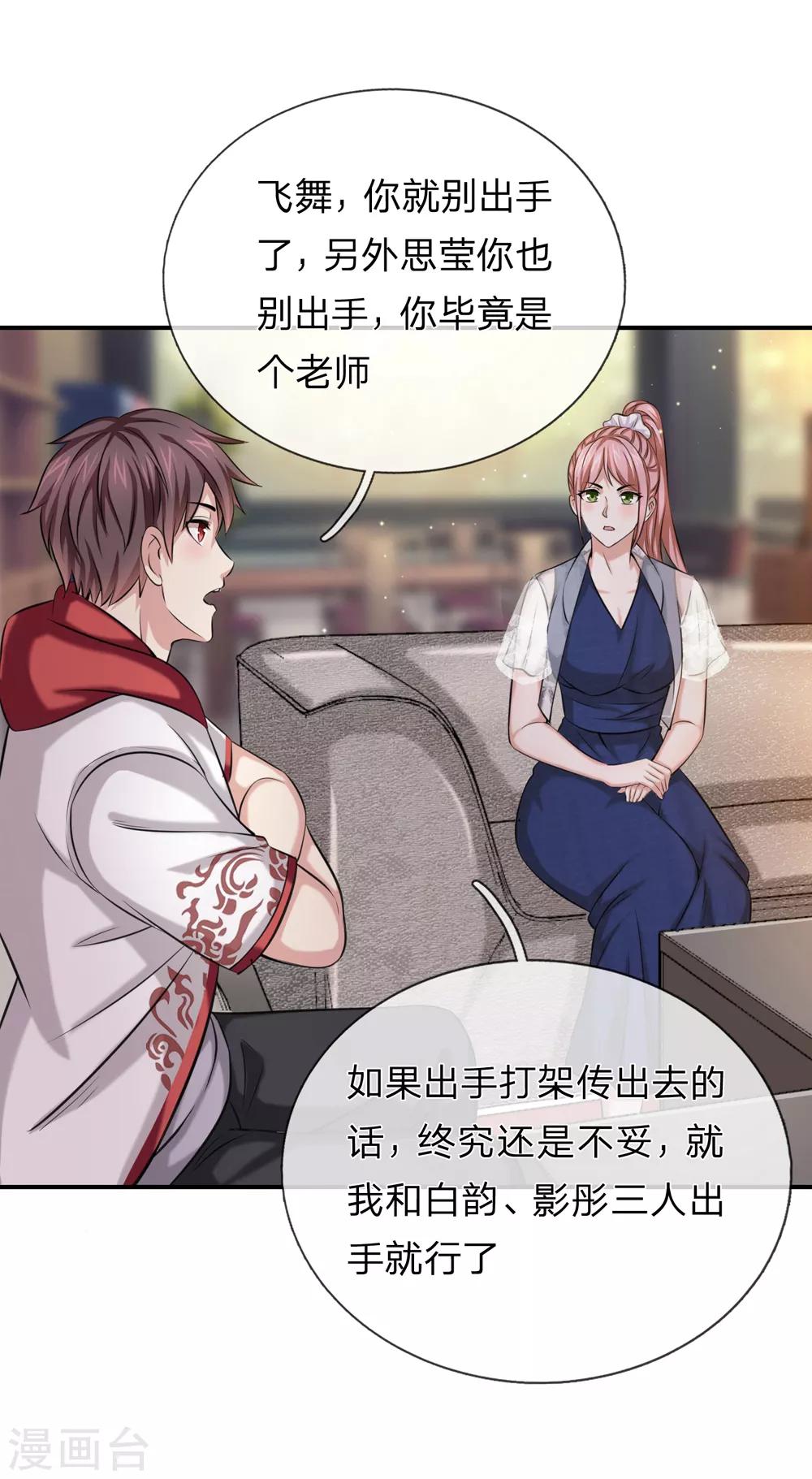 第227话 嚣张的黑物业-第232话