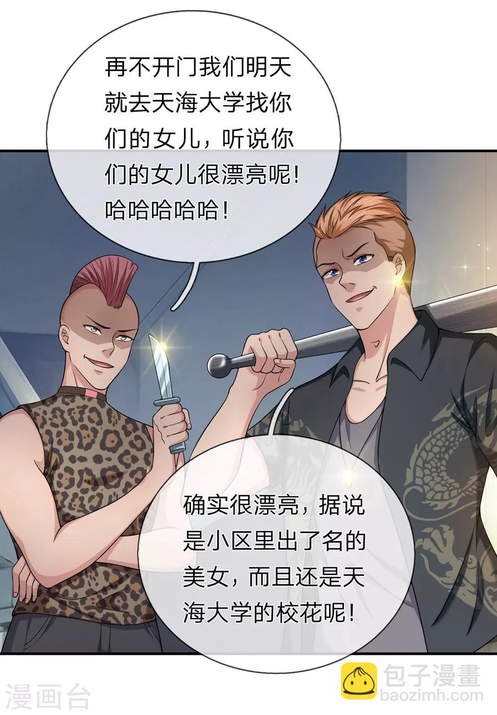 第227话 嚣张的黑物业-第232话