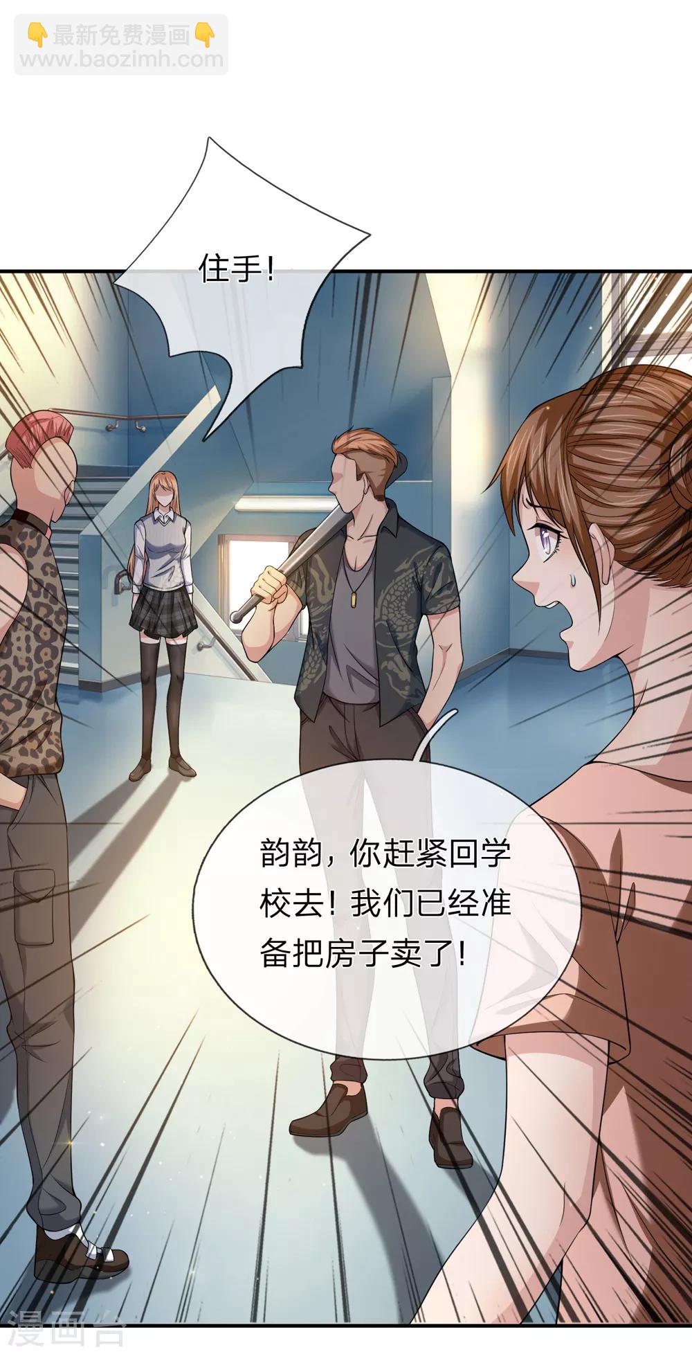 第227话 嚣张的黑物业-第232话