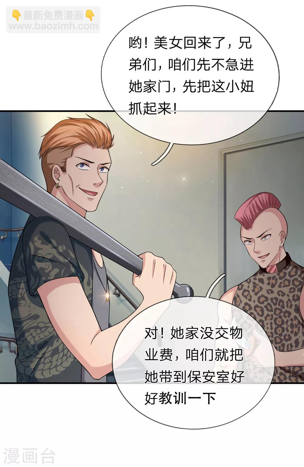 第227话 嚣张的黑物业-第232话
