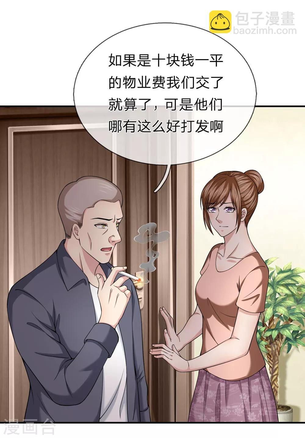 第227话 嚣张的黑物业-第232话