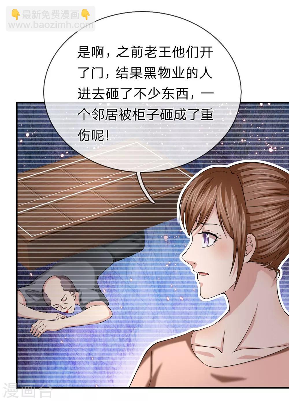 第227话 嚣张的黑物业-第232话