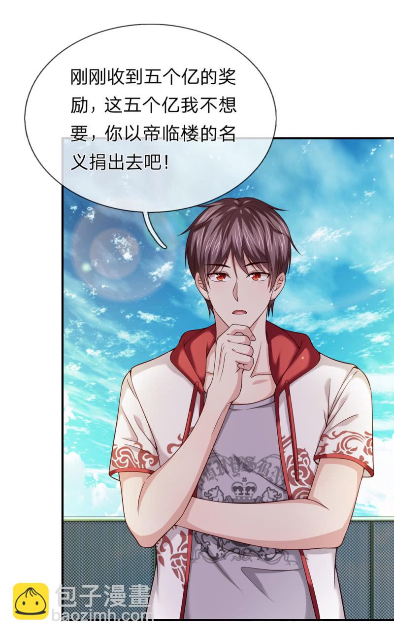 第234话 这五个亿我不想要！-第234话