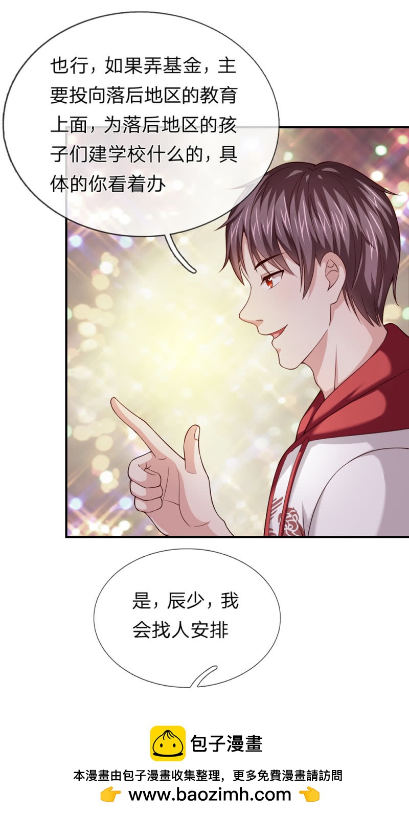 第234话 这五个亿我不想要！-第234话