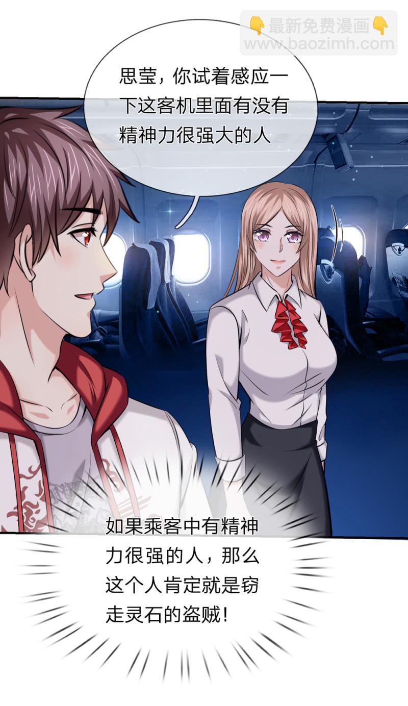 第238话 人间尤物-第238话