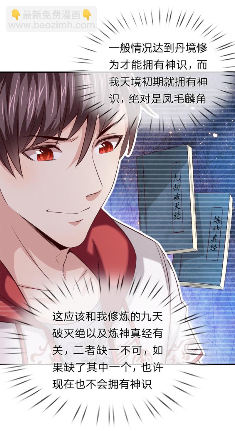 第242话 突破天境！-第242话