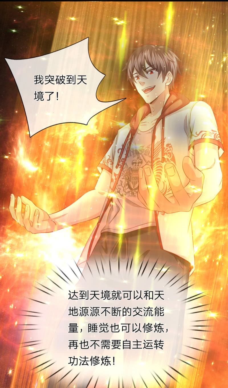 第242话 突破天境！-第242话