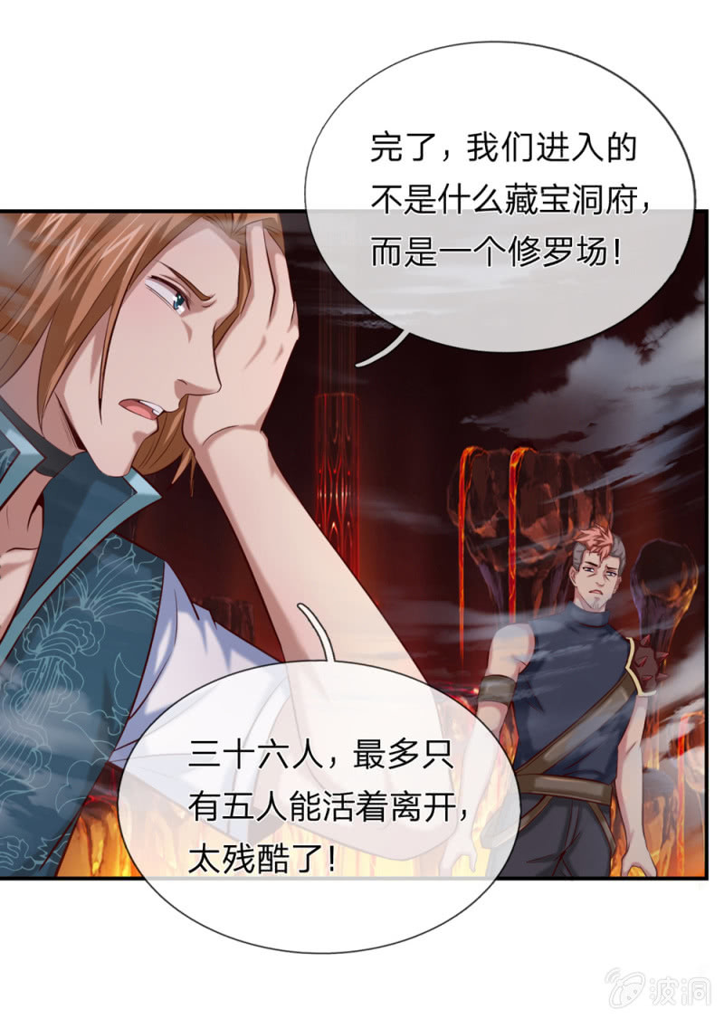第252话 修罗王者试炼！-第252话