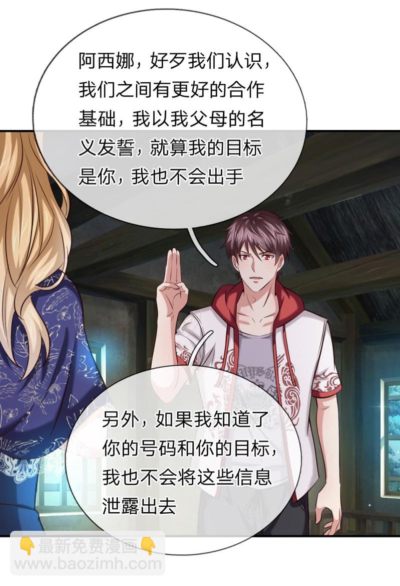 第254话 达成合作-第254话