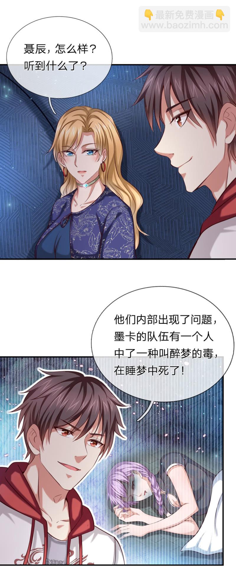 第268话  醉梦之毒-第268话