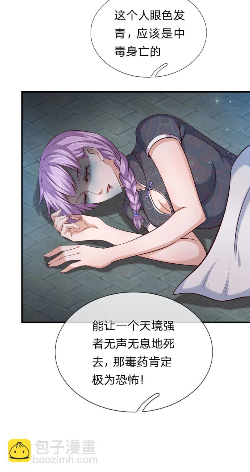 第268话  醉梦之毒-第268话