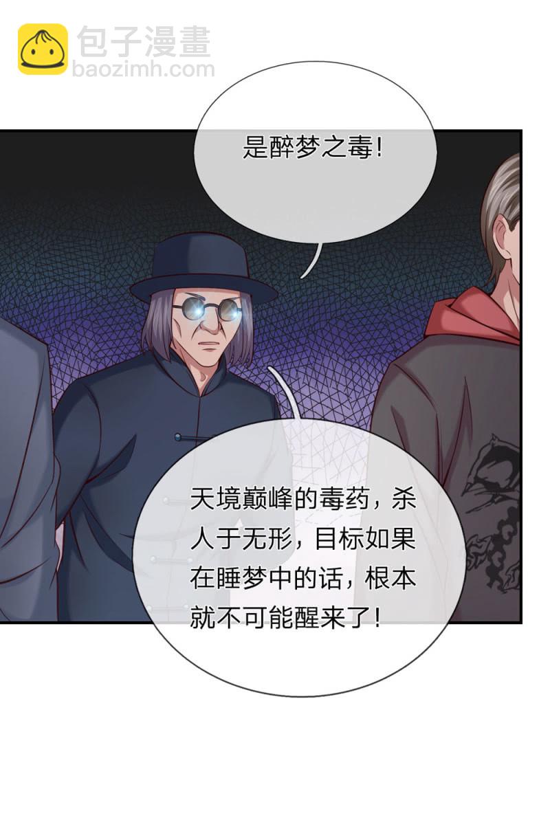 第268话  醉梦之毒-第268话