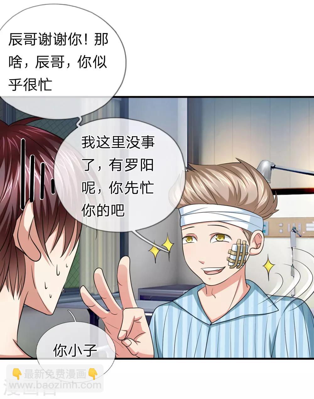 第28话 别让美女久等了-第28话