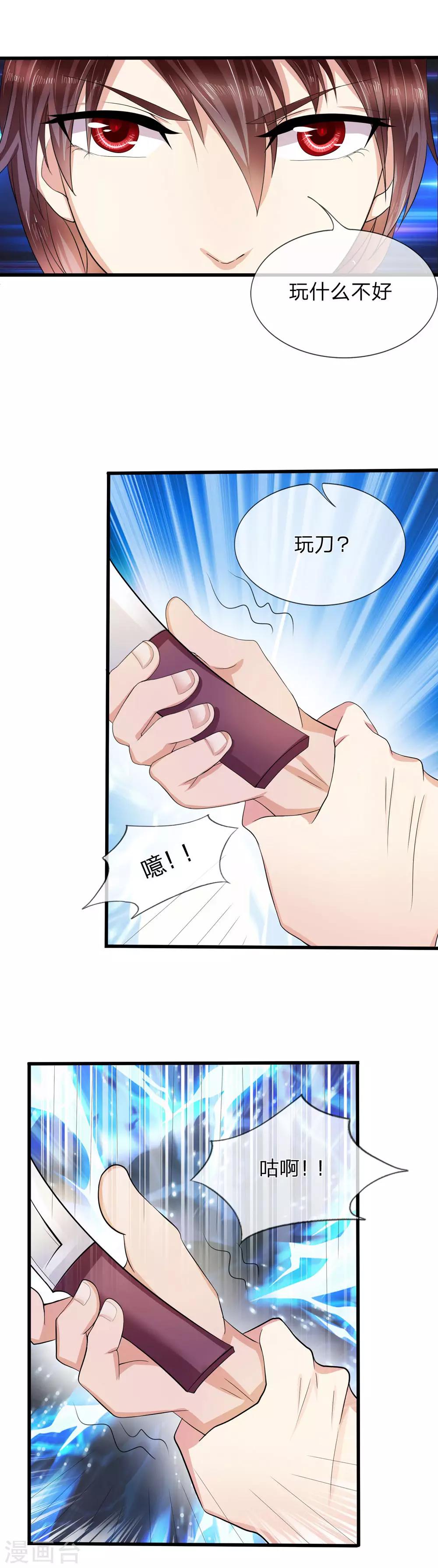 第4话 小试身手-第4话