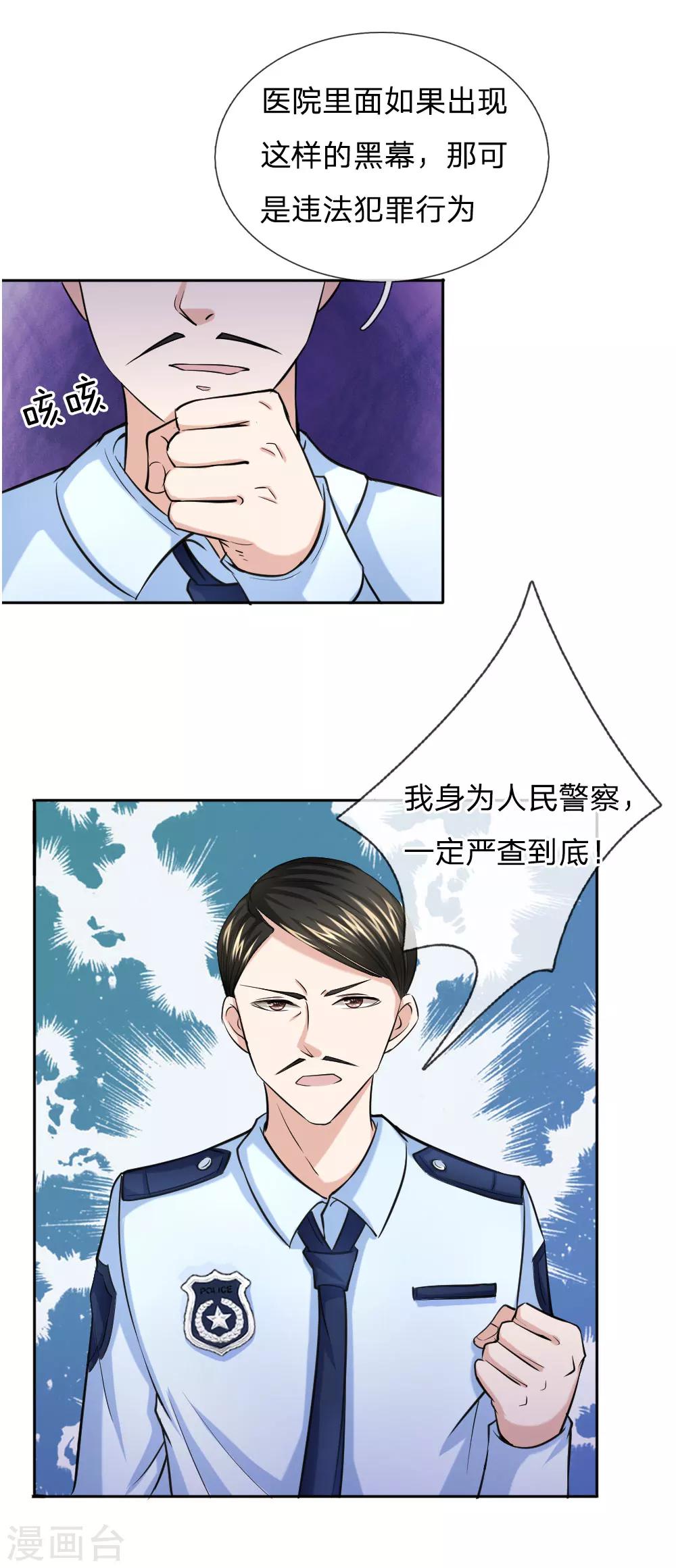 第36话 我可不是豪门大少-第36话