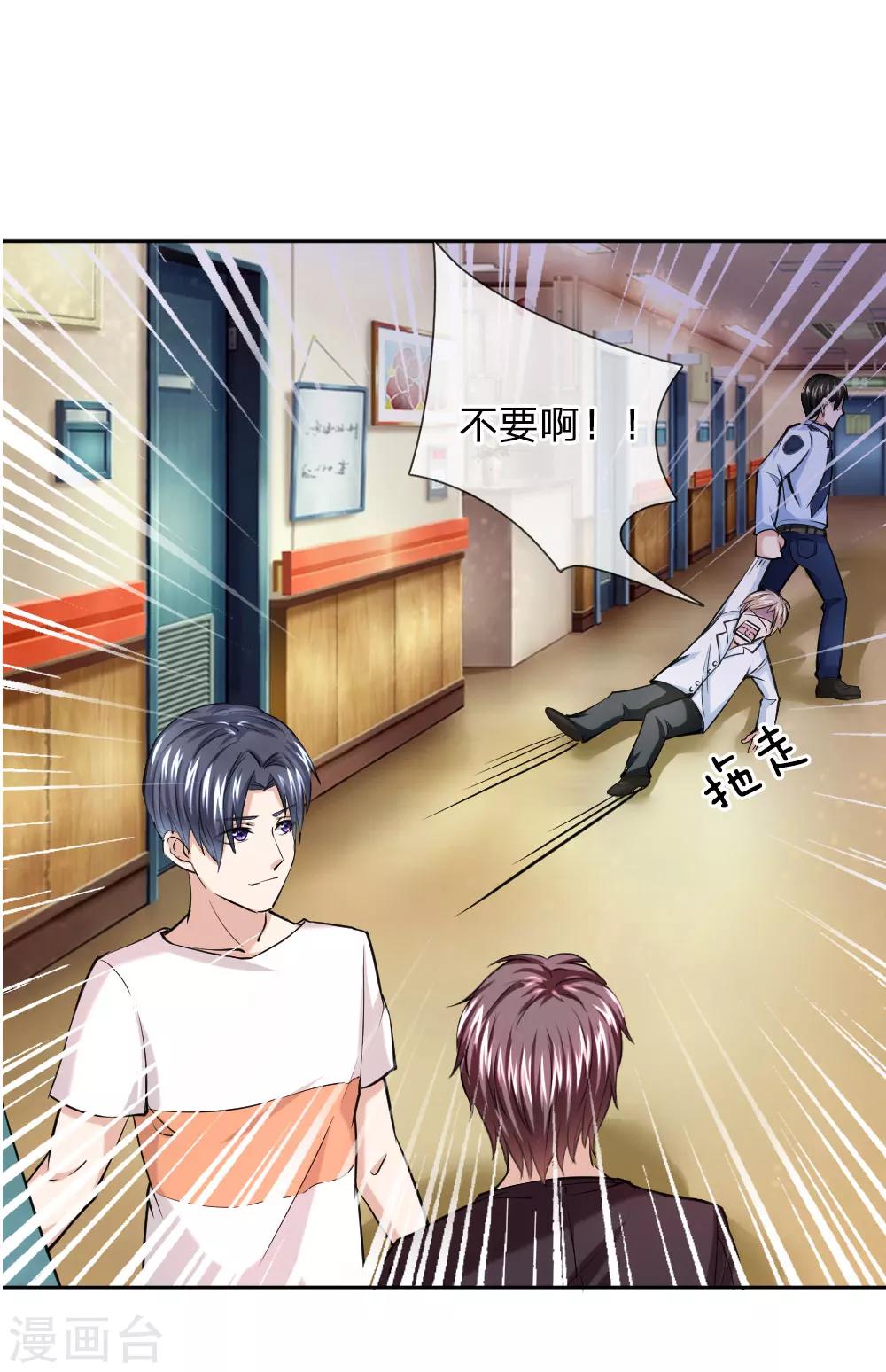 第36话 我可不是豪门大少-第36话