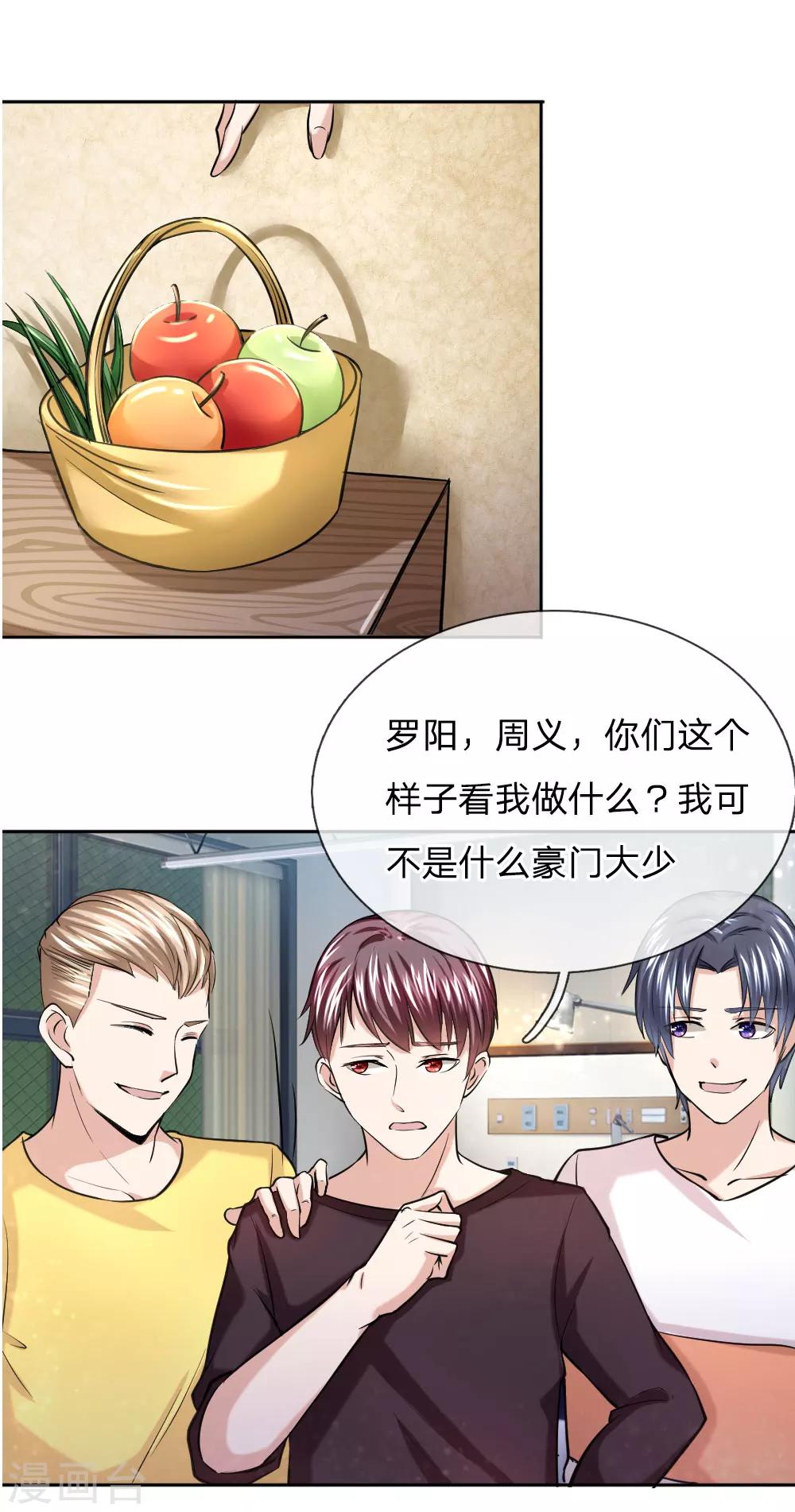 第36话 我可不是豪门大少-第36话
