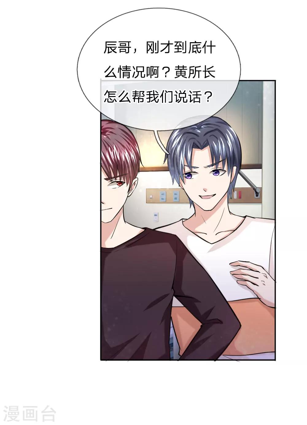 第36话 我可不是豪门大少-第36话