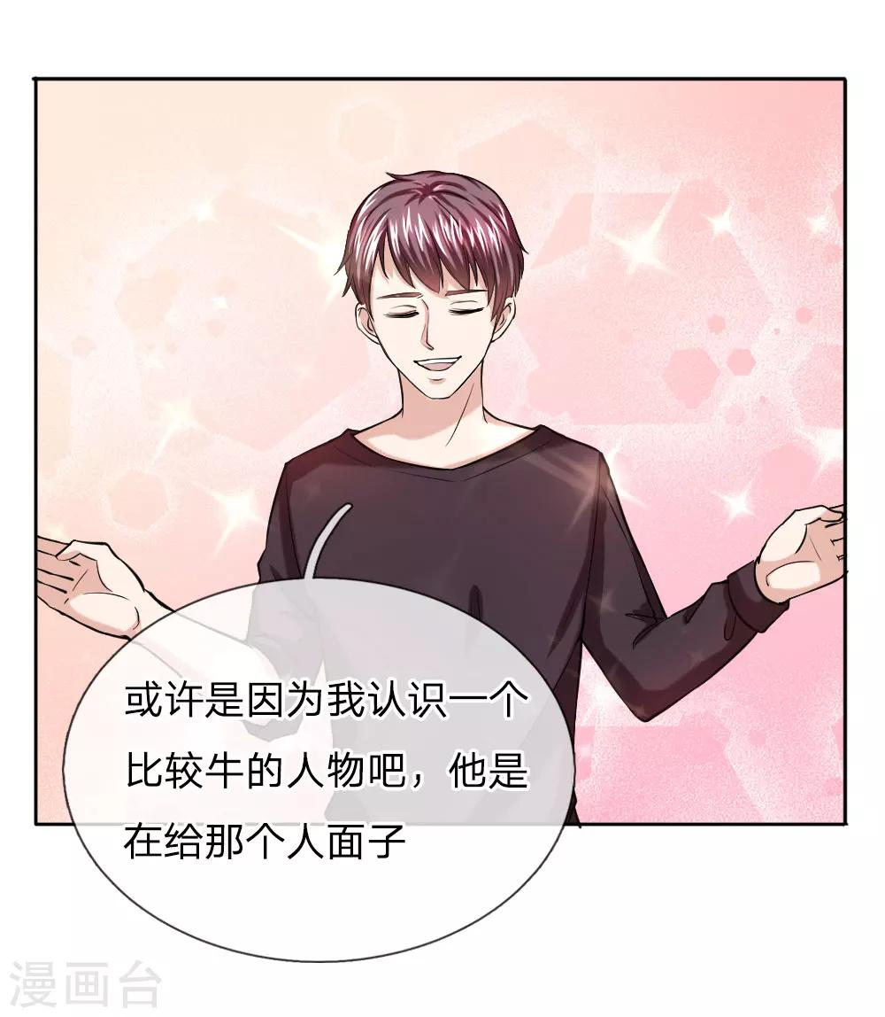 第36话 我可不是豪门大少-第36话