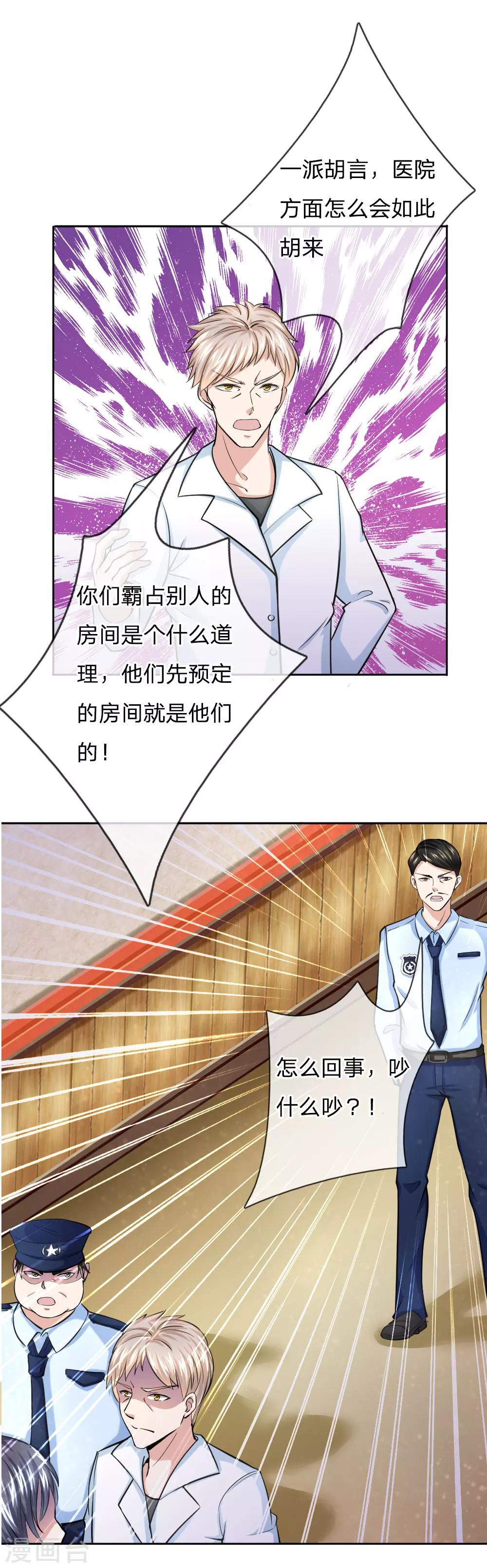 第36话 我可不是豪门大少-第36话