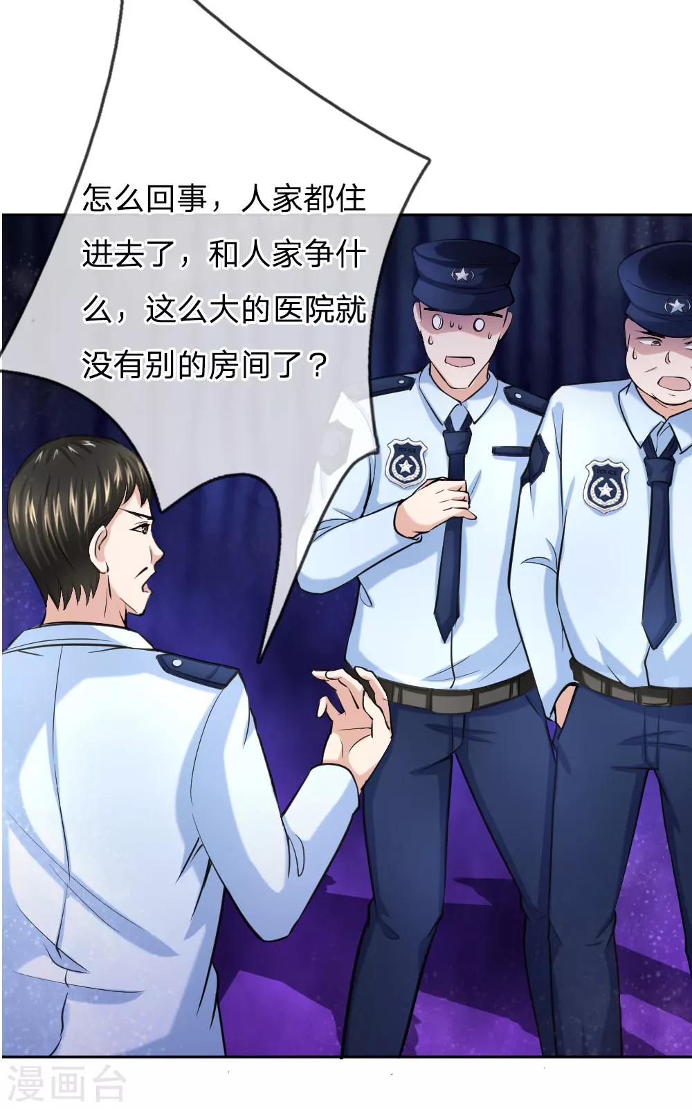 第36话 我可不是豪门大少-第36话