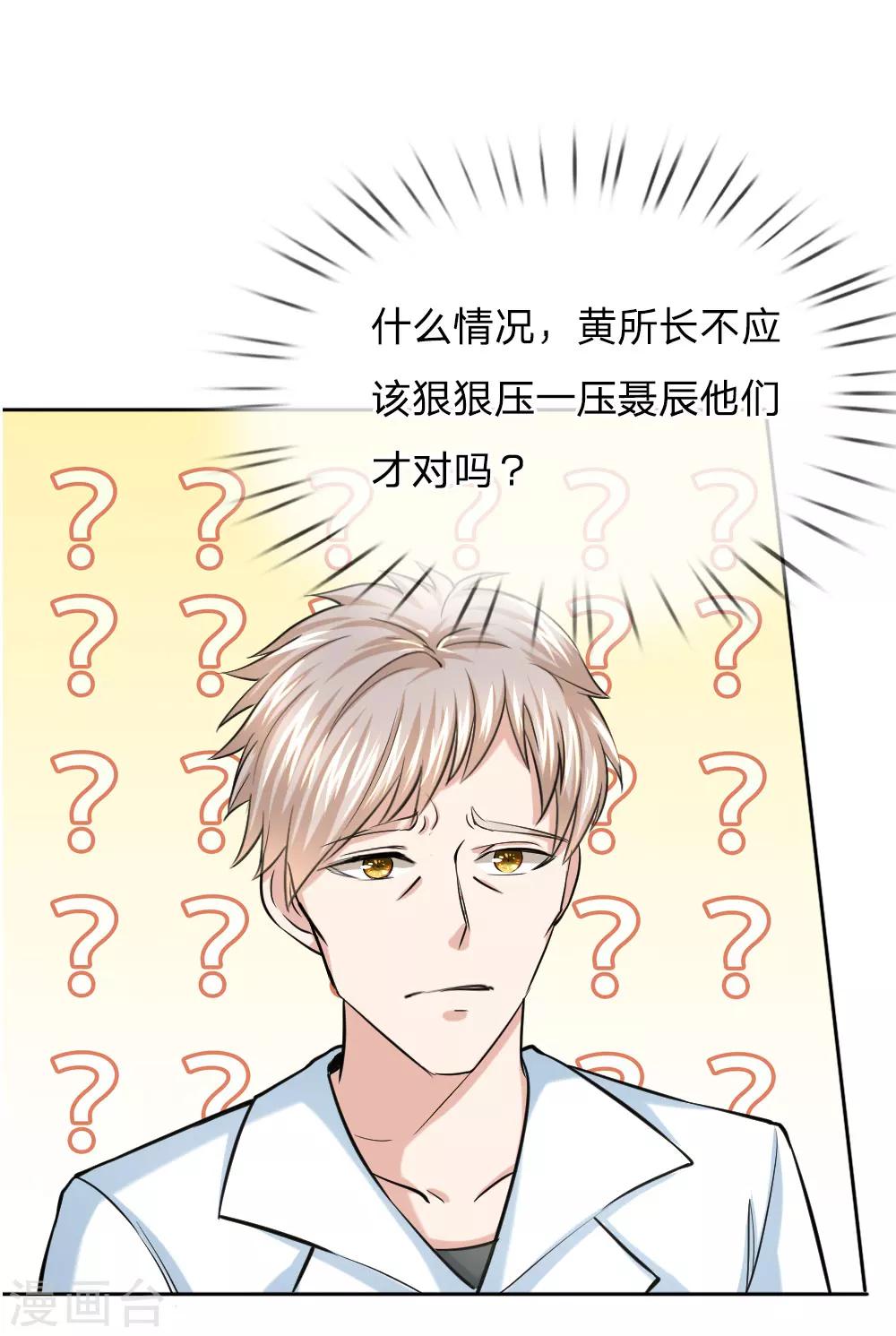 第36话 我可不是豪门大少-第36话
