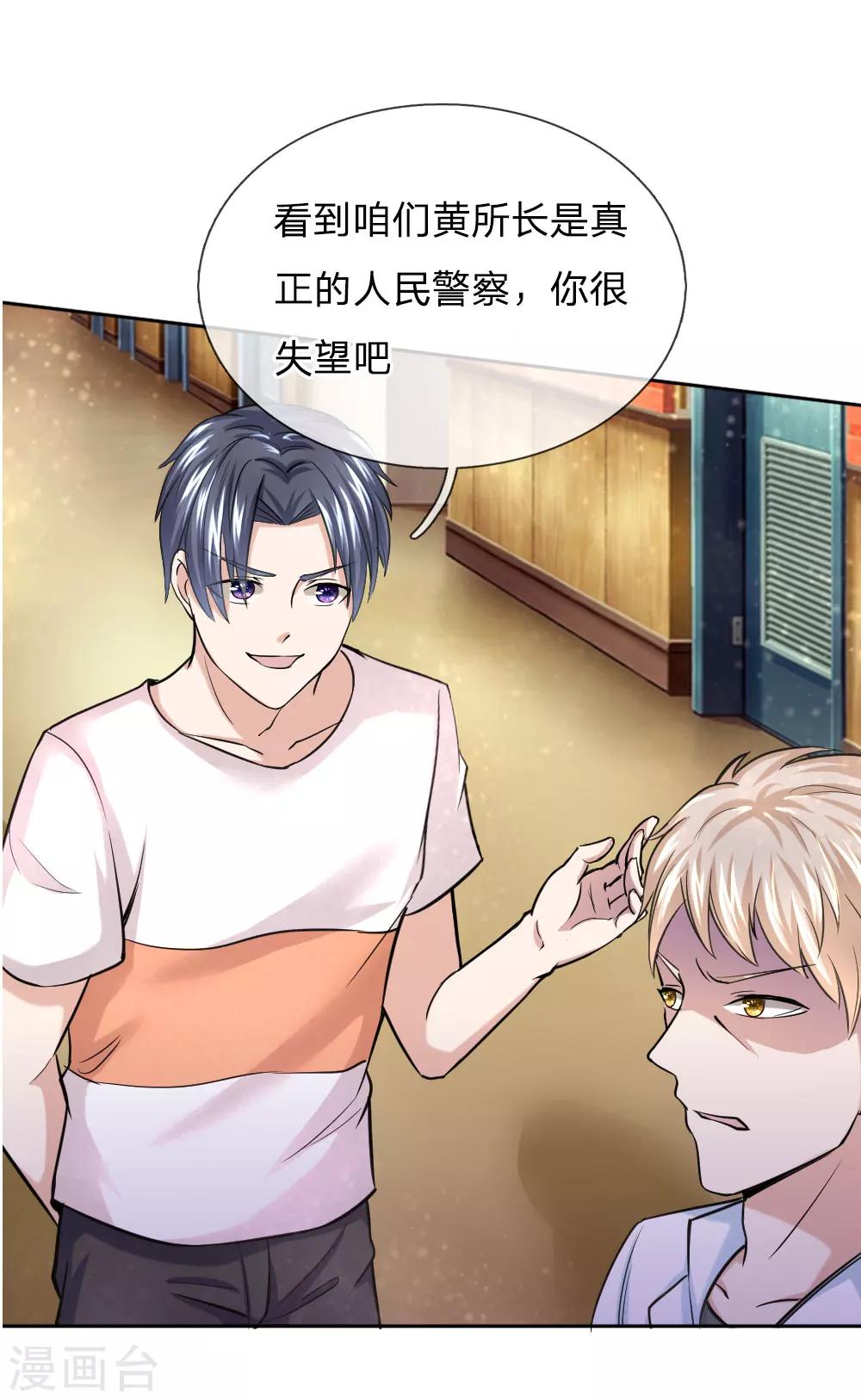 第36话 我可不是豪门大少-第36话