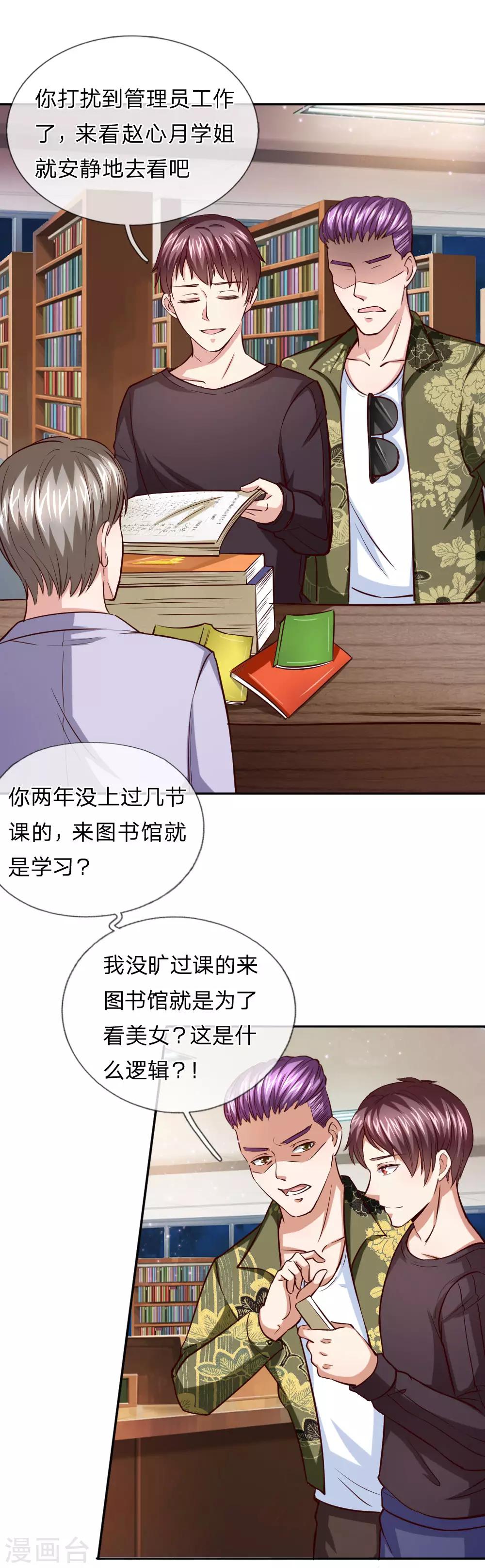 第38话 李军的刁难-第38话