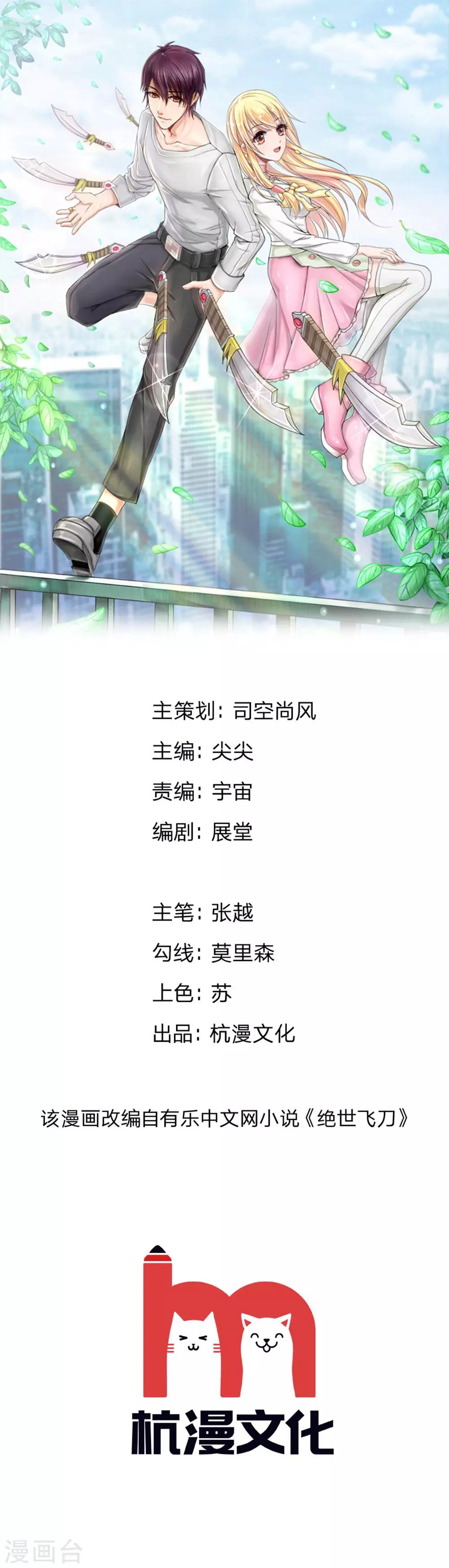 第41话 法盘被抢-第42话