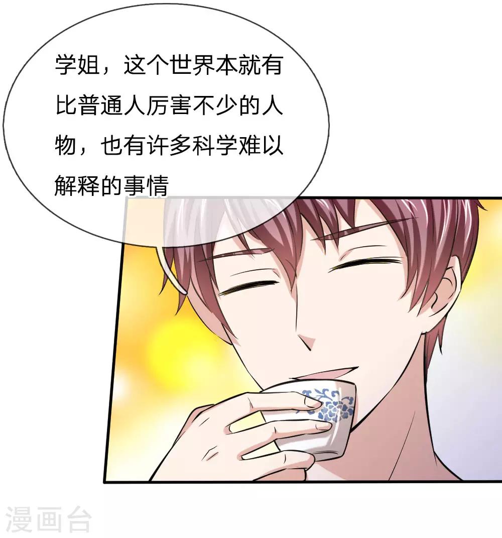 第43话 学姐的请求-第44话