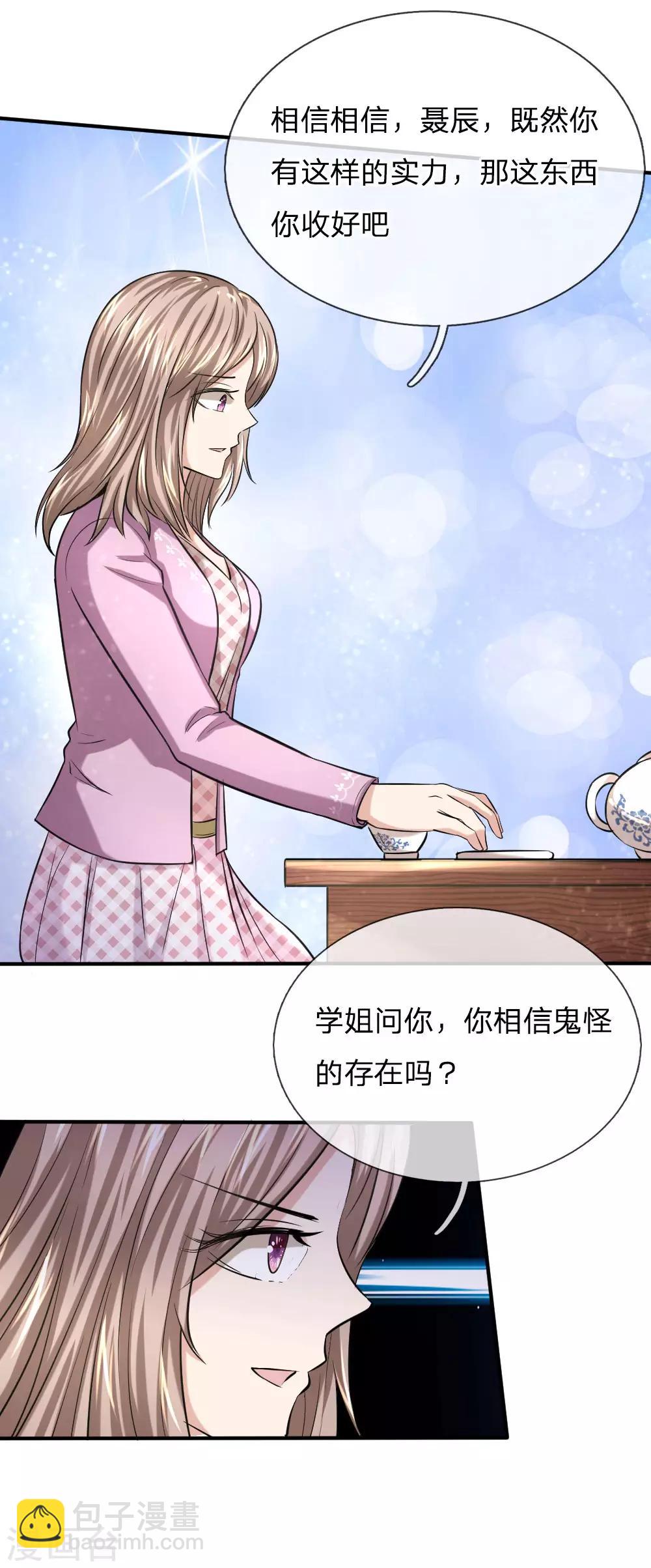 第43话 学姐的请求-第44话