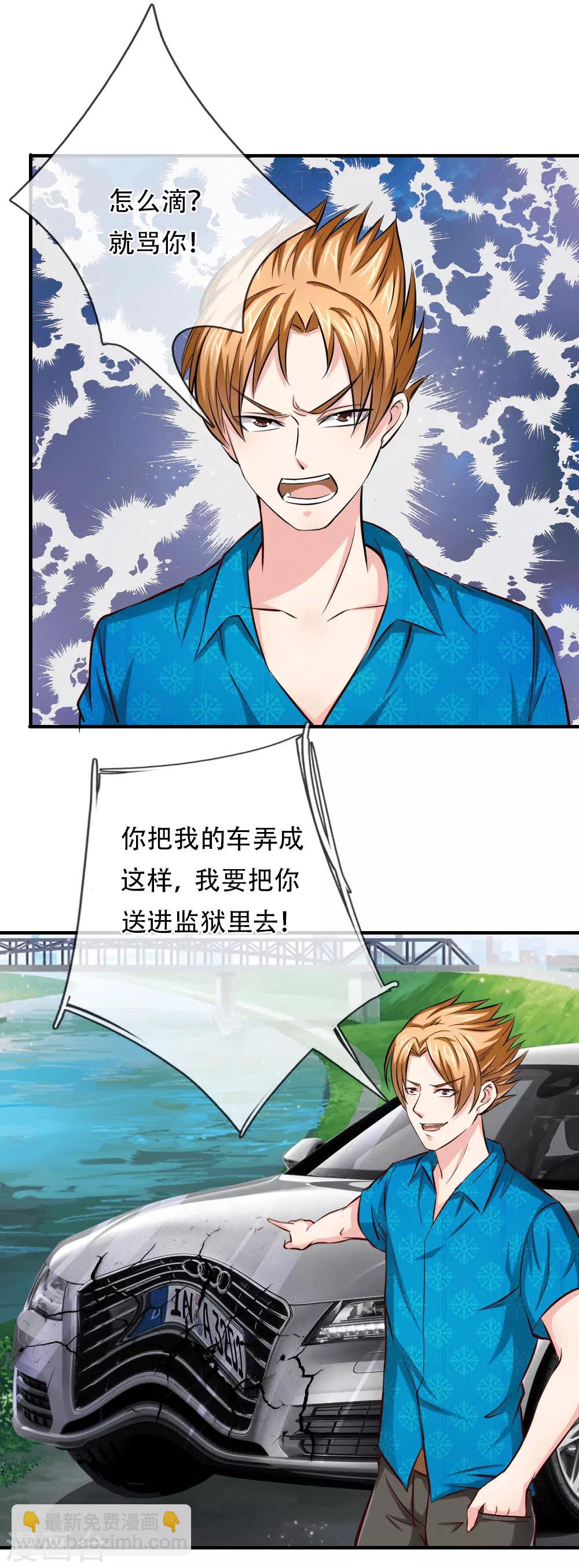 第45话 顾少的妒火-第46话