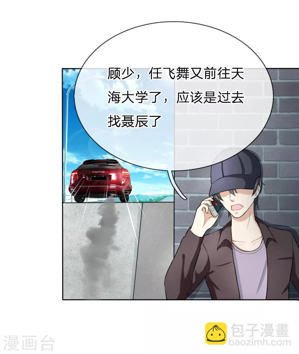 第45话 顾少的妒火-第46话