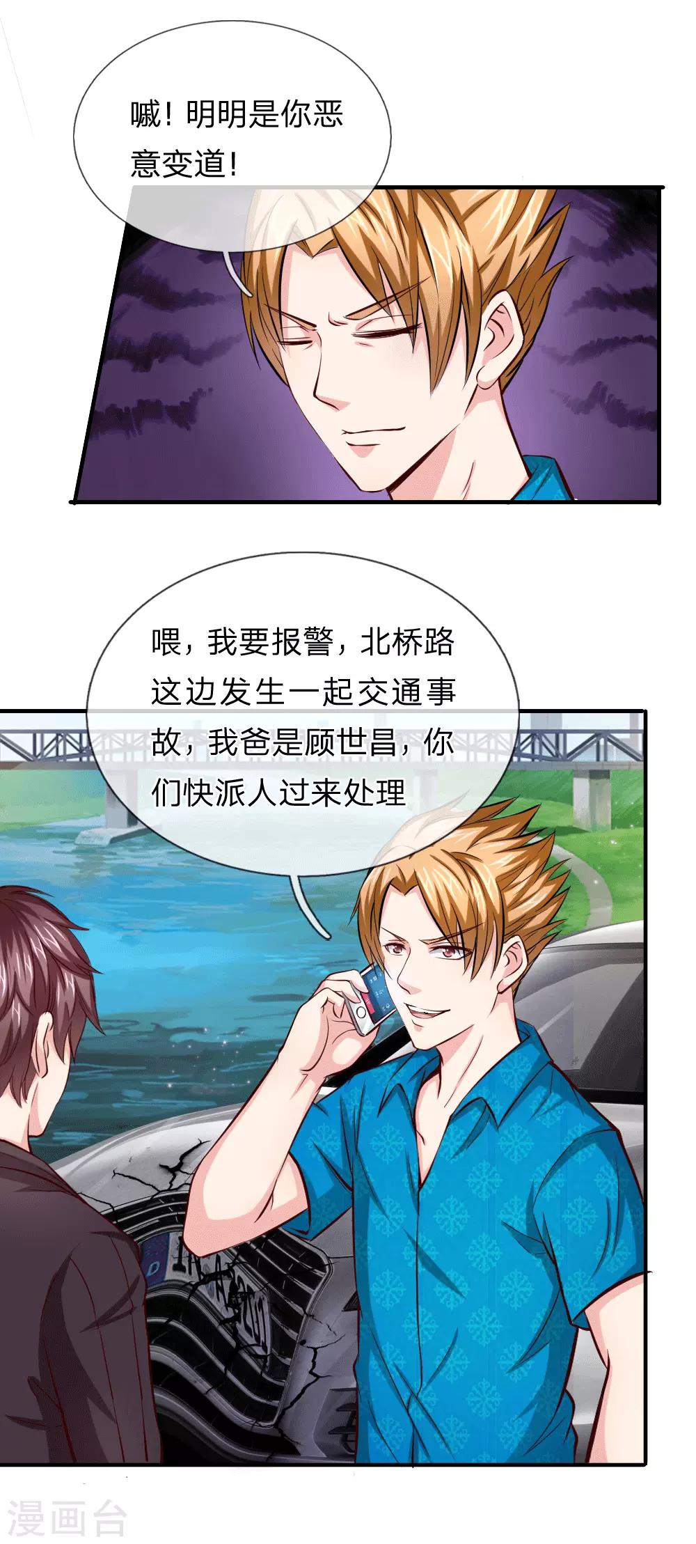 第45话 顾少的妒火-第46话