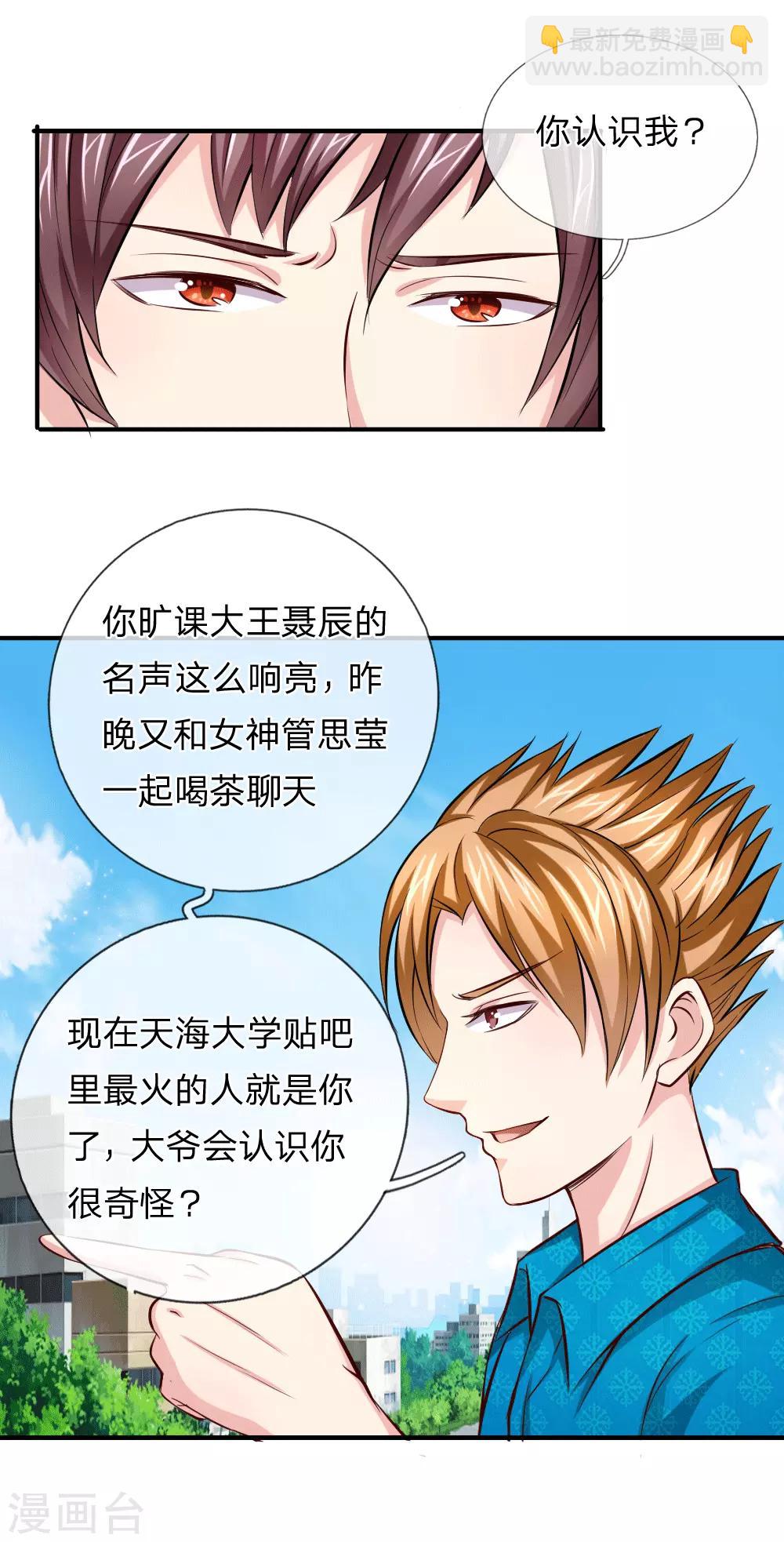 第45话 顾少的妒火-第46话