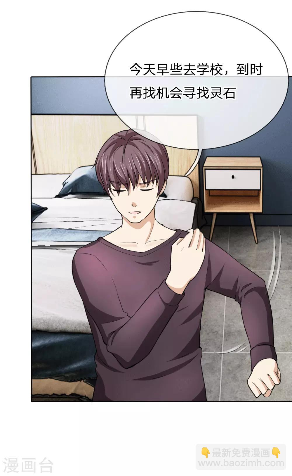 第45话 顾少的妒火-第46话