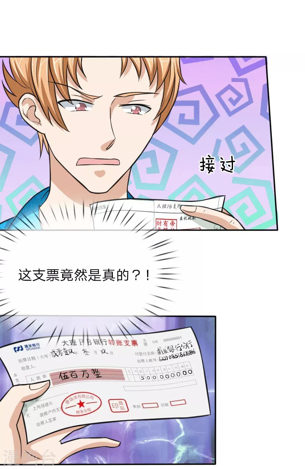 第47话 这小子这么有钱？-第48话
