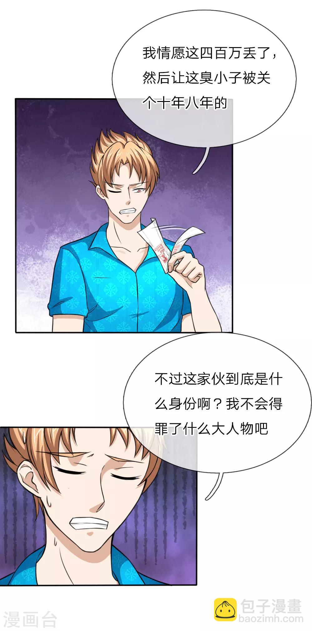 第47话 这小子这么有钱？-第48话
