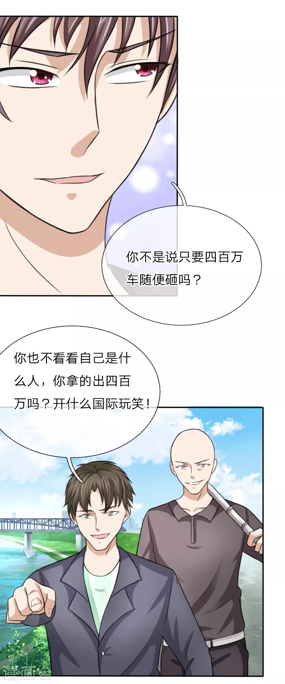 第47话 这小子这么有钱？-第48话