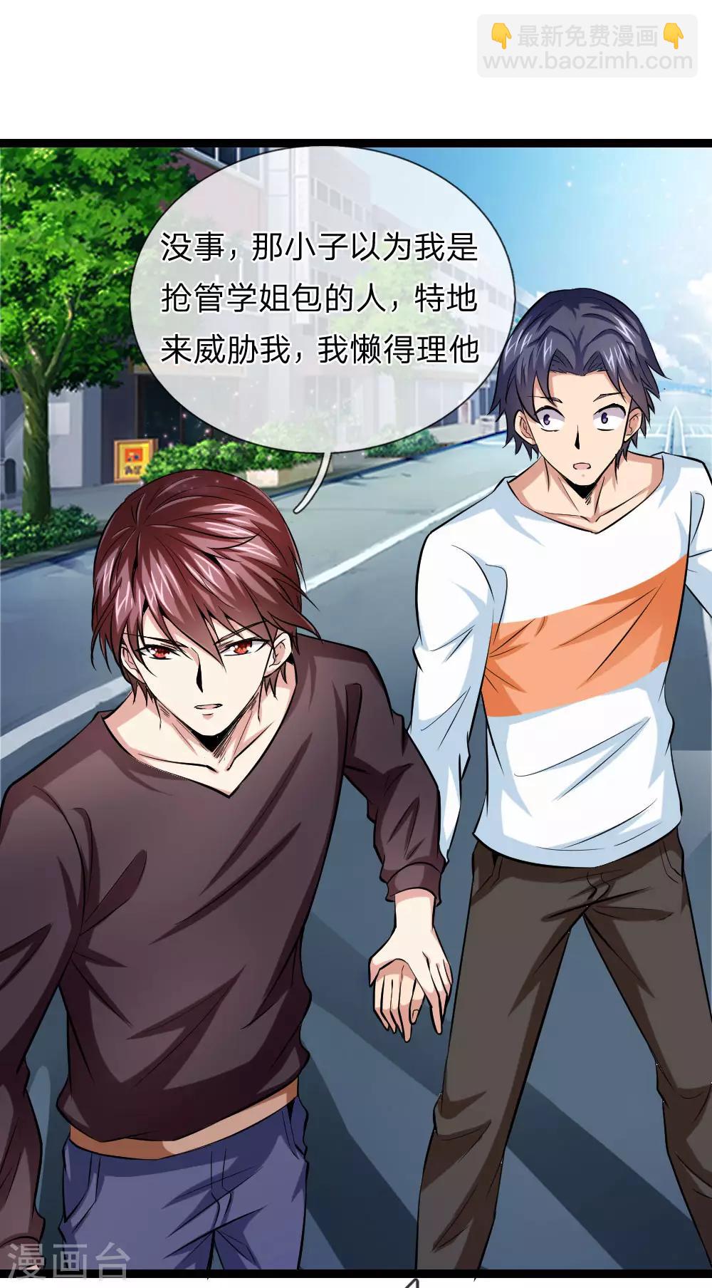 第49话 想钱想疯了？-第50话