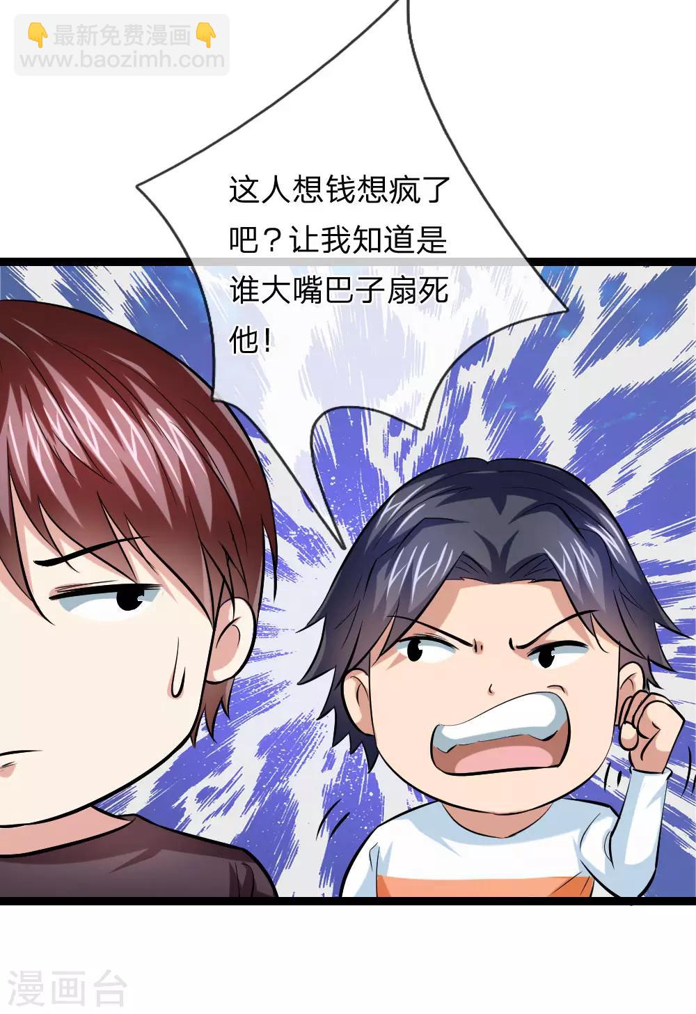 第49话 想钱想疯了？-第50话